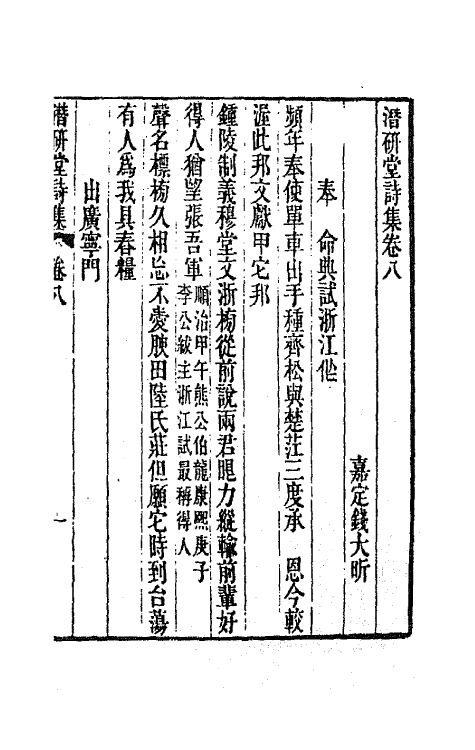 64310-潜研堂诗集五 (清)钱大昕撰.pdf_第2页