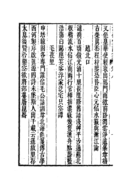 64310-潜研堂诗集五 (清)钱大昕撰.pdf_第3页