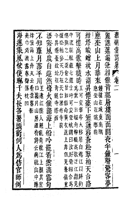 64311-潜研堂诗集二 (清)钱大昕撰.pdf_第3页