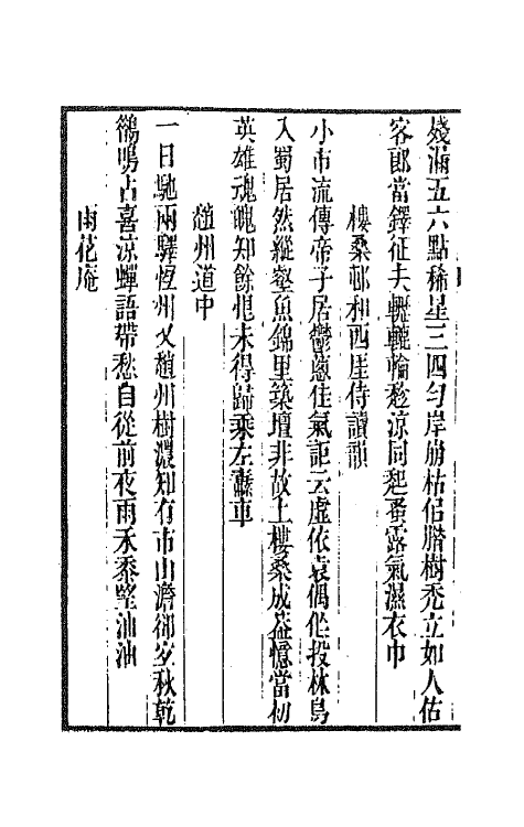 64314-潜研堂诗续集二 (清)钱大昕撰.pdf_第3页