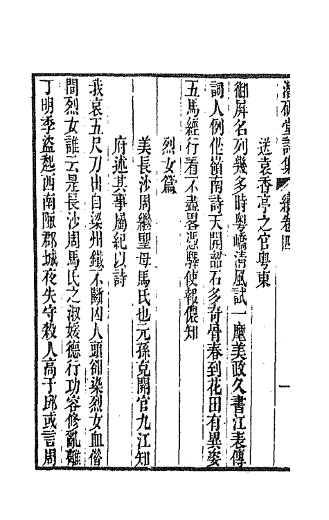 64315-潜研堂诗续集三 (清)钱大昕撰.pdf_第3页