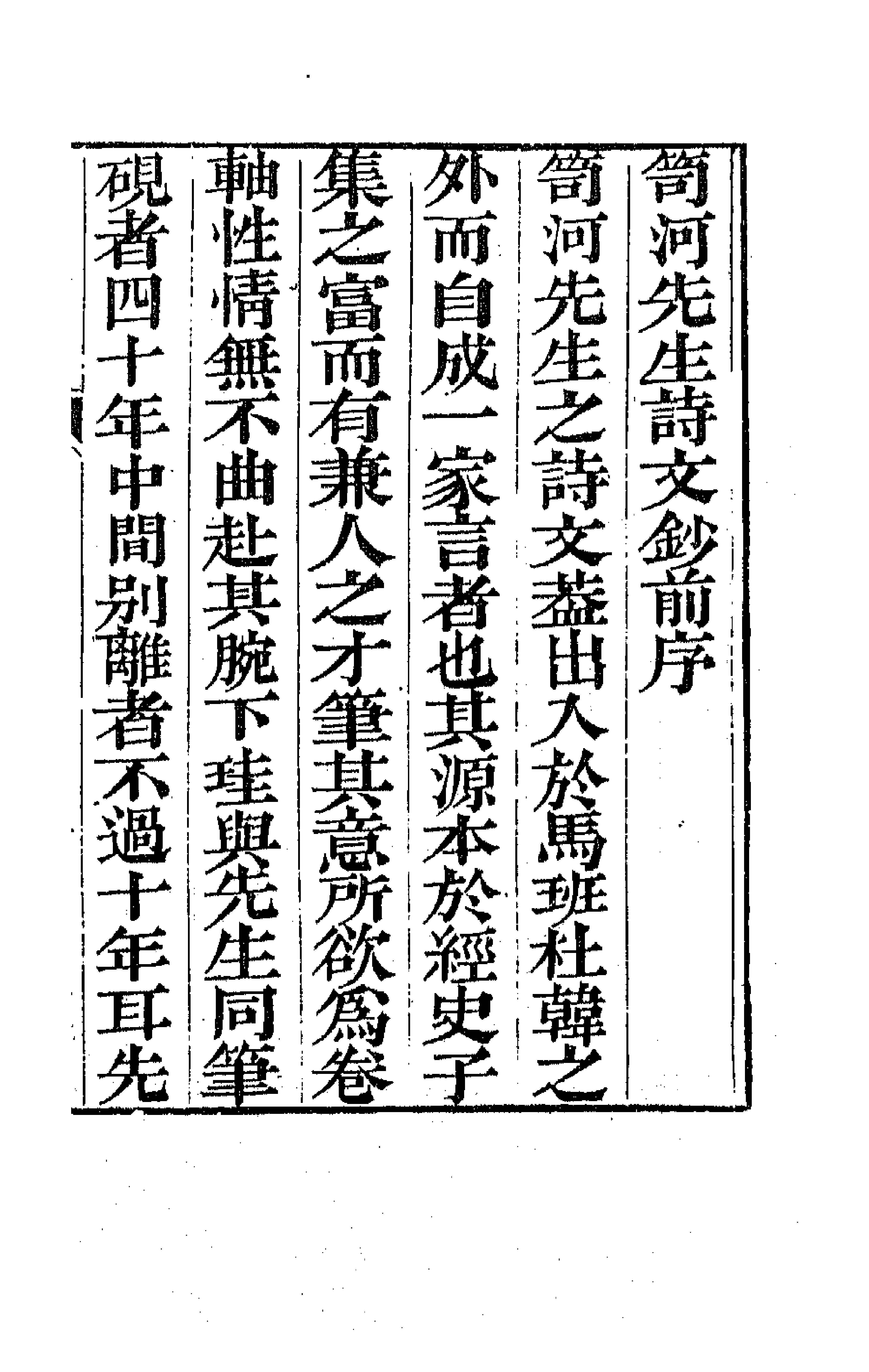 64317-笥河诗集一 (清)朱筠撰.pdf_第1页