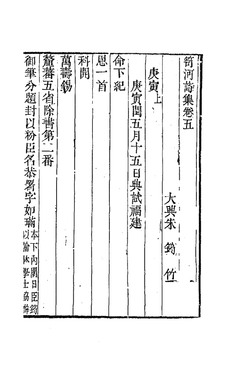 64318-笥河诗集四 (清)朱筠撰.pdf_第2页