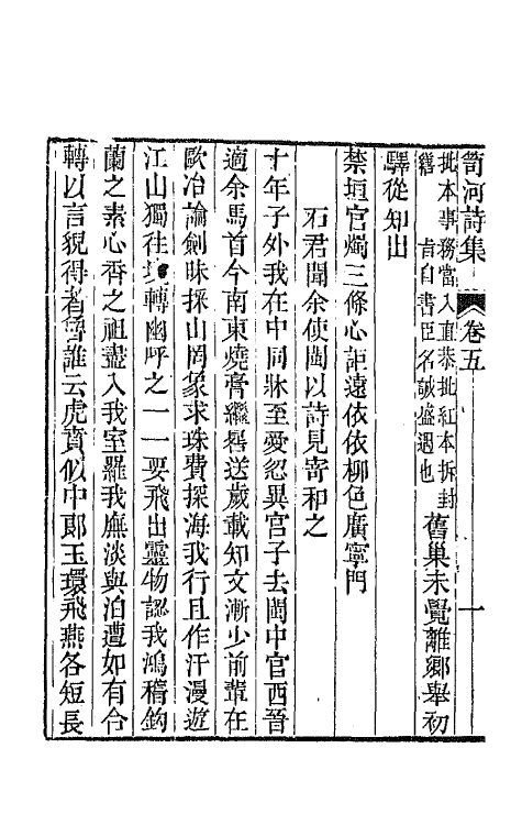 64318-笥河诗集四 (清)朱筠撰.pdf_第3页