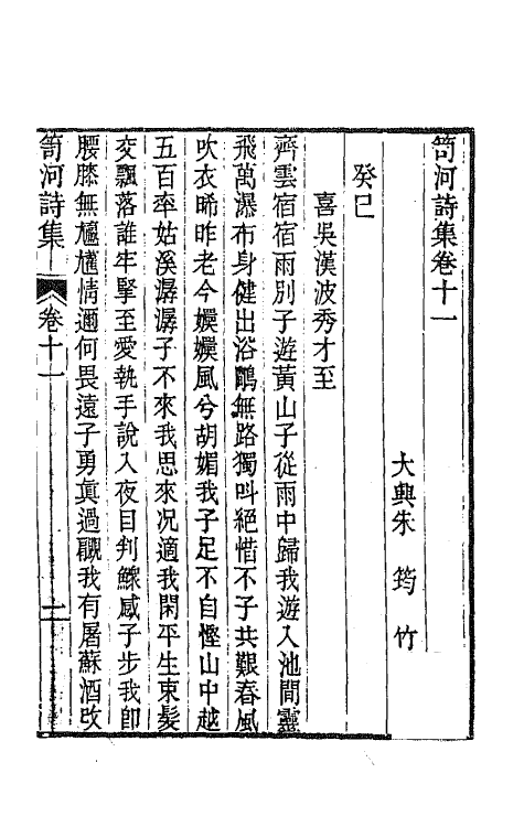 64319-笥河诗集七 (清)朱筠撰.pdf_第2页