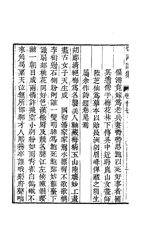 64320-笥河诗集十 (清)朱筠撰.pdf_第3页