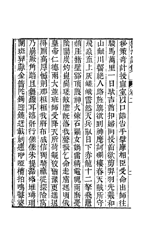 64321-笥河诗集二 (清)朱筠撰.pdf_第3页