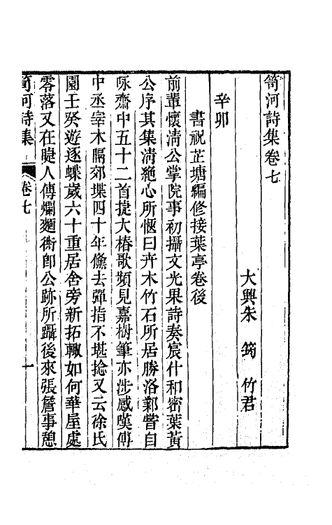 64322-笥河诗集五 (清)朱筠撰.pdf_第2页