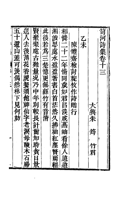 64323-笥河诗集八 (清)朱筠撰.pdf_第2页