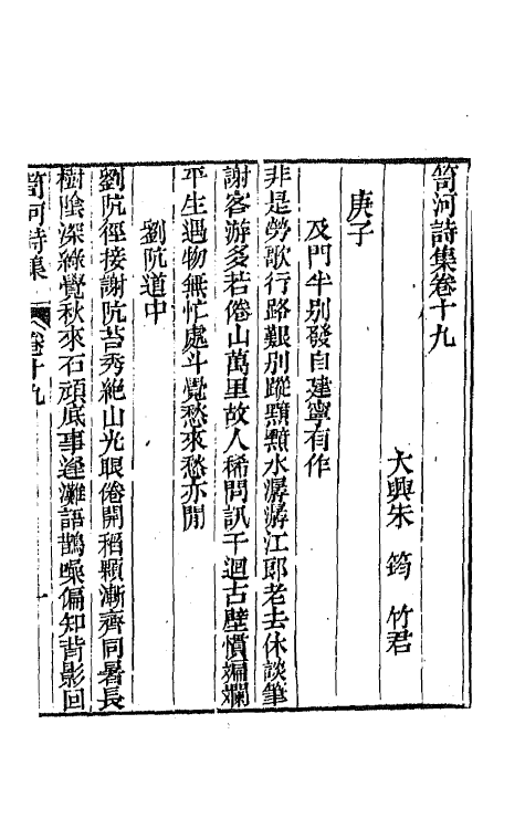 64324-笥河诗集十一 (清)朱筠撰.pdf_第2页