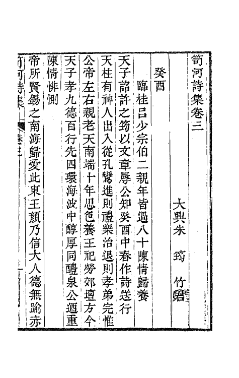 64325-笥河诗集三 (清)朱筠撰.pdf_第2页