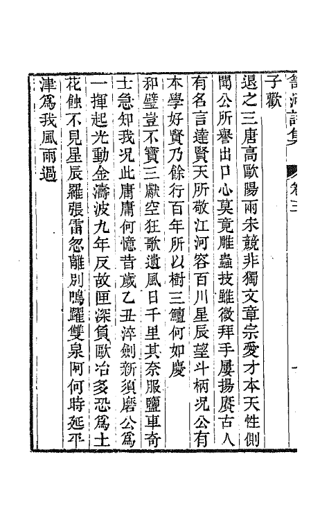 64325-笥河诗集三 (清)朱筠撰.pdf_第3页