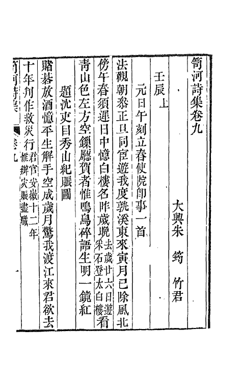 64326-笥河诗集六 (清)朱筠撰.pdf_第2页