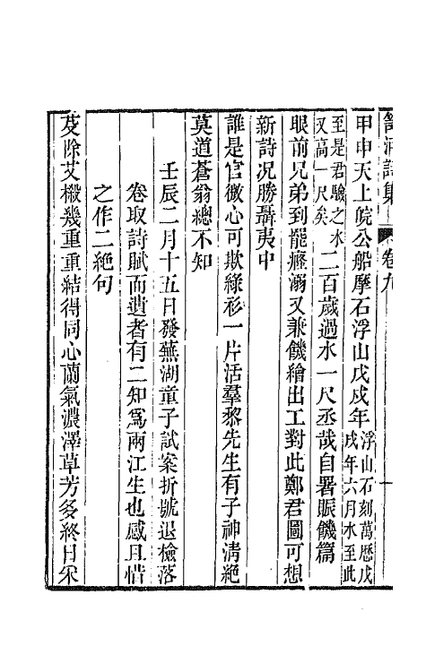64326-笥河诗集六 (清)朱筠撰.pdf_第3页