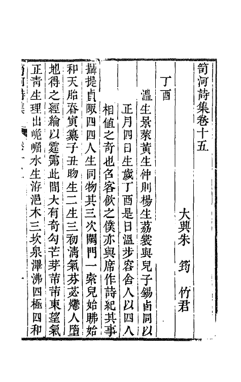 64327-笥河诗集九 (清)朱筠撰.pdf_第2页