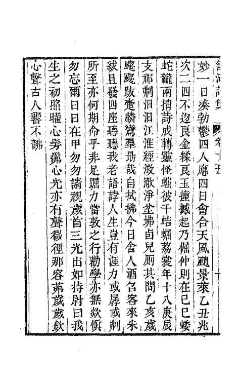 64327-笥河诗集九 (清)朱筠撰.pdf_第3页