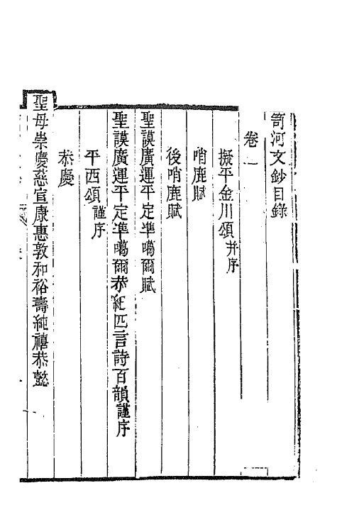 64328-笥河文钞一 (清)朱筠撰.pdf_第2页