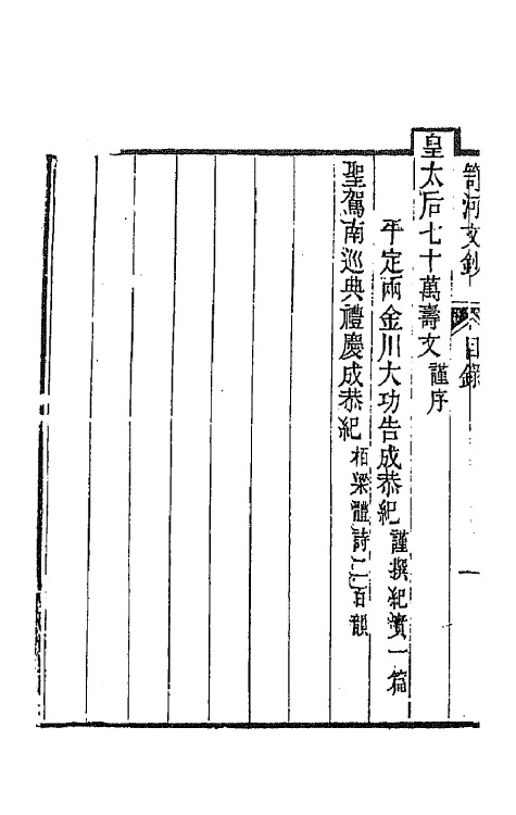 64328-笥河文钞一 (清)朱筠撰.pdf_第3页