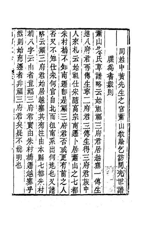 64329-笥河文钞二 (清)朱筠撰.pdf_第2页