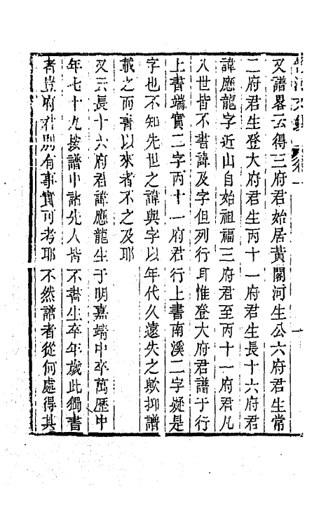 64329-笥河文钞二 (清)朱筠撰.pdf_第3页