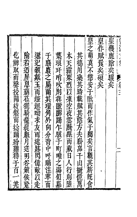 64332-笥河文集四 (清)朱筠撰.pdf_第3页