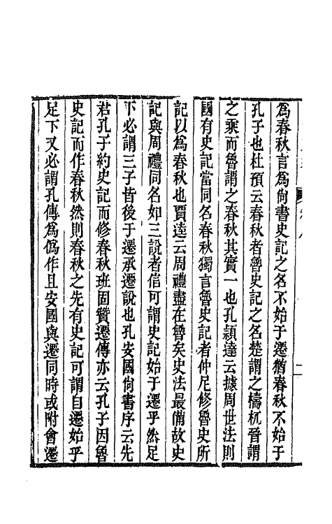 64333-笥河文集七 (清)朱筠撰.pdf_第3页