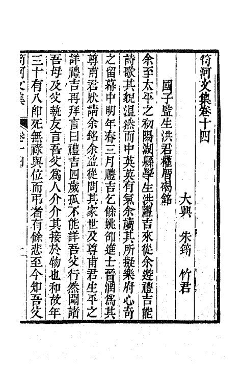 64334-笥河文集十 (清)朱筠撰.pdf_第2页