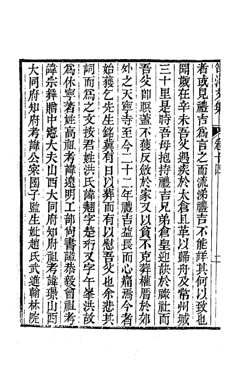 64334-笥河文集十 (清)朱筠撰.pdf_第3页