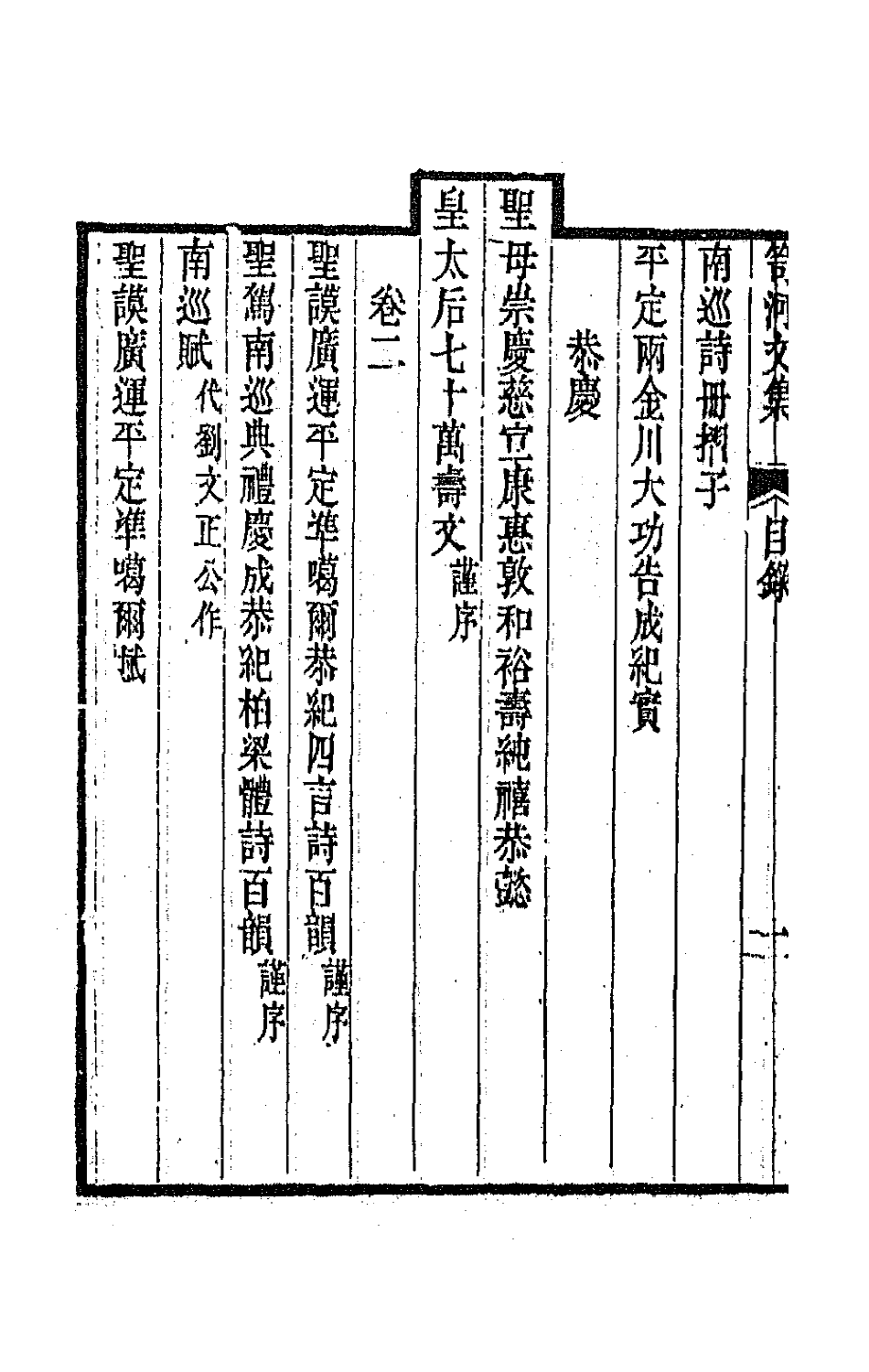 64335-笥河文集二 (清)朱筠撰.pdf_第3页