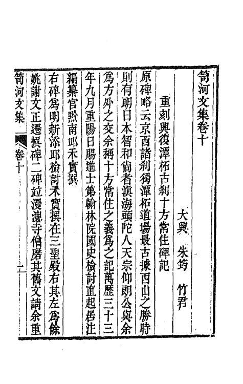 64337-笥河文集八 (清)朱筠撰.pdf_第2页