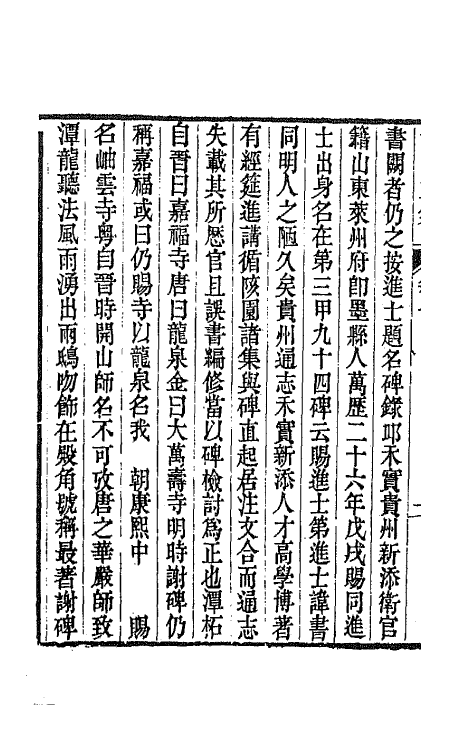 64337-笥河文集八 (清)朱筠撰.pdf_第3页