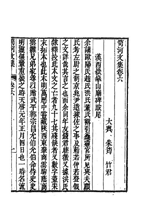 64339-笥河文集六 (清)朱筠撰.pdf_第2页