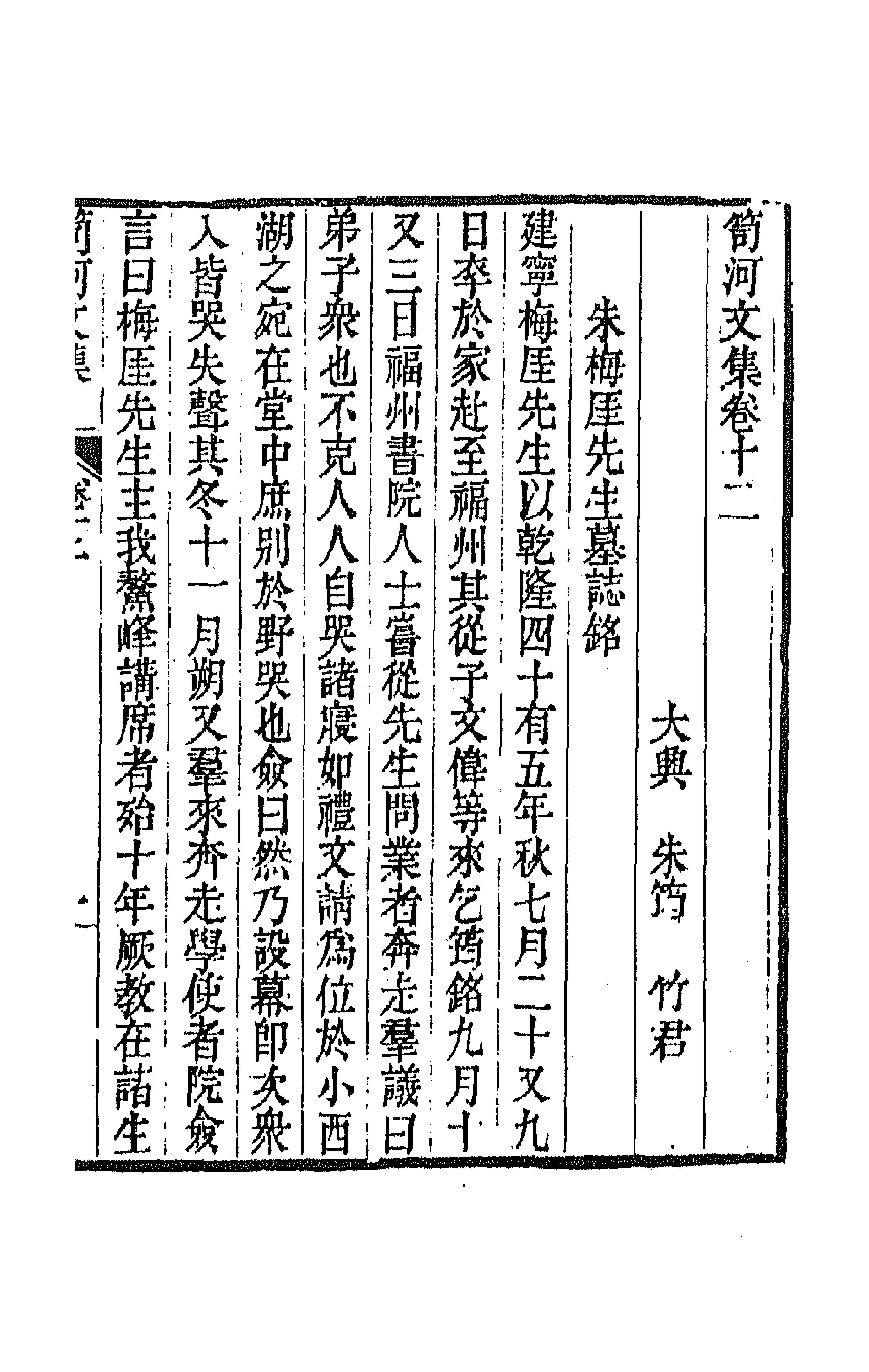 64340-笥河文集九 (清)朱筠撰.pdf_第1页