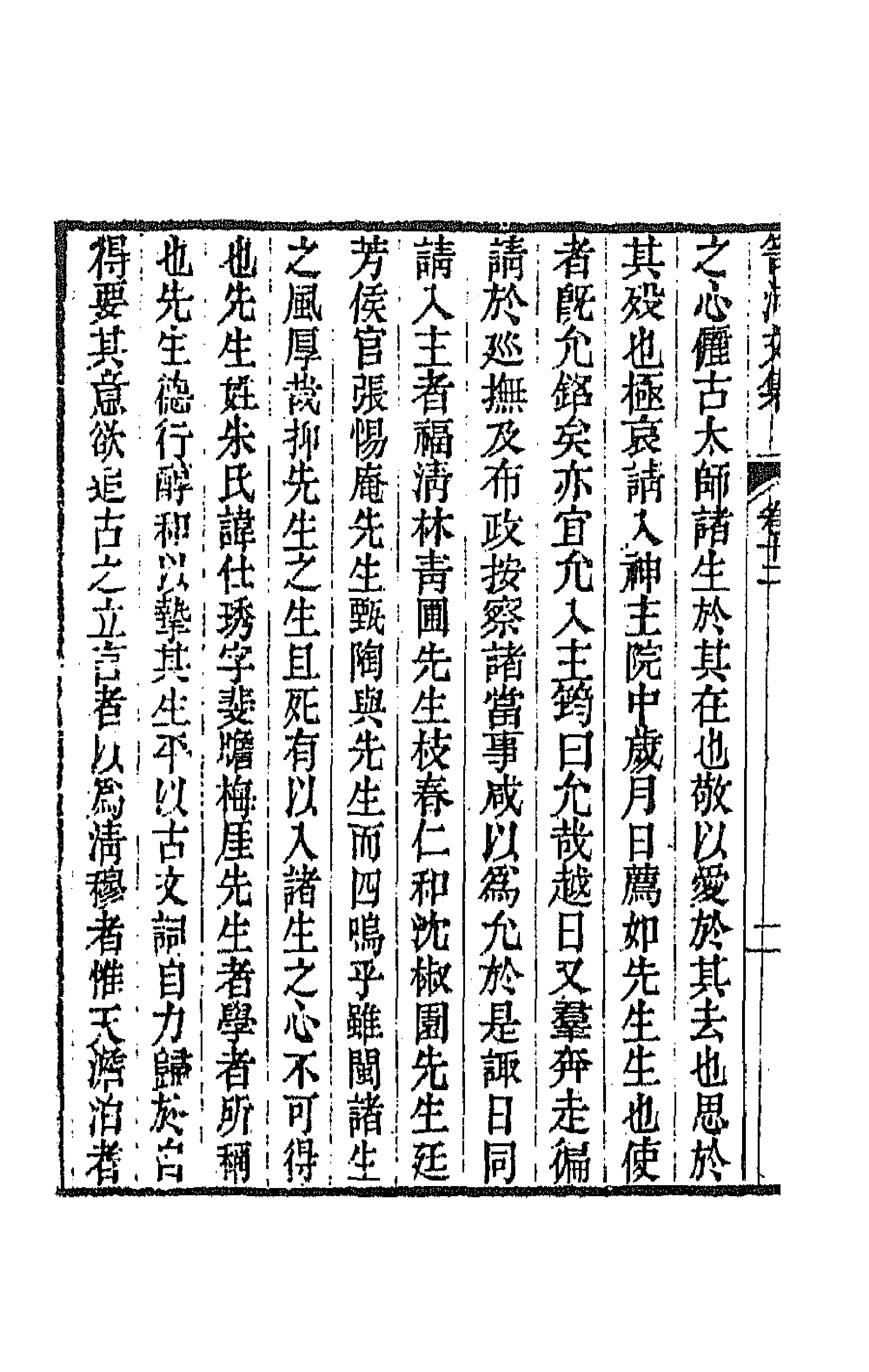 64340-笥河文集九 (清)朱筠撰.pdf_第2页