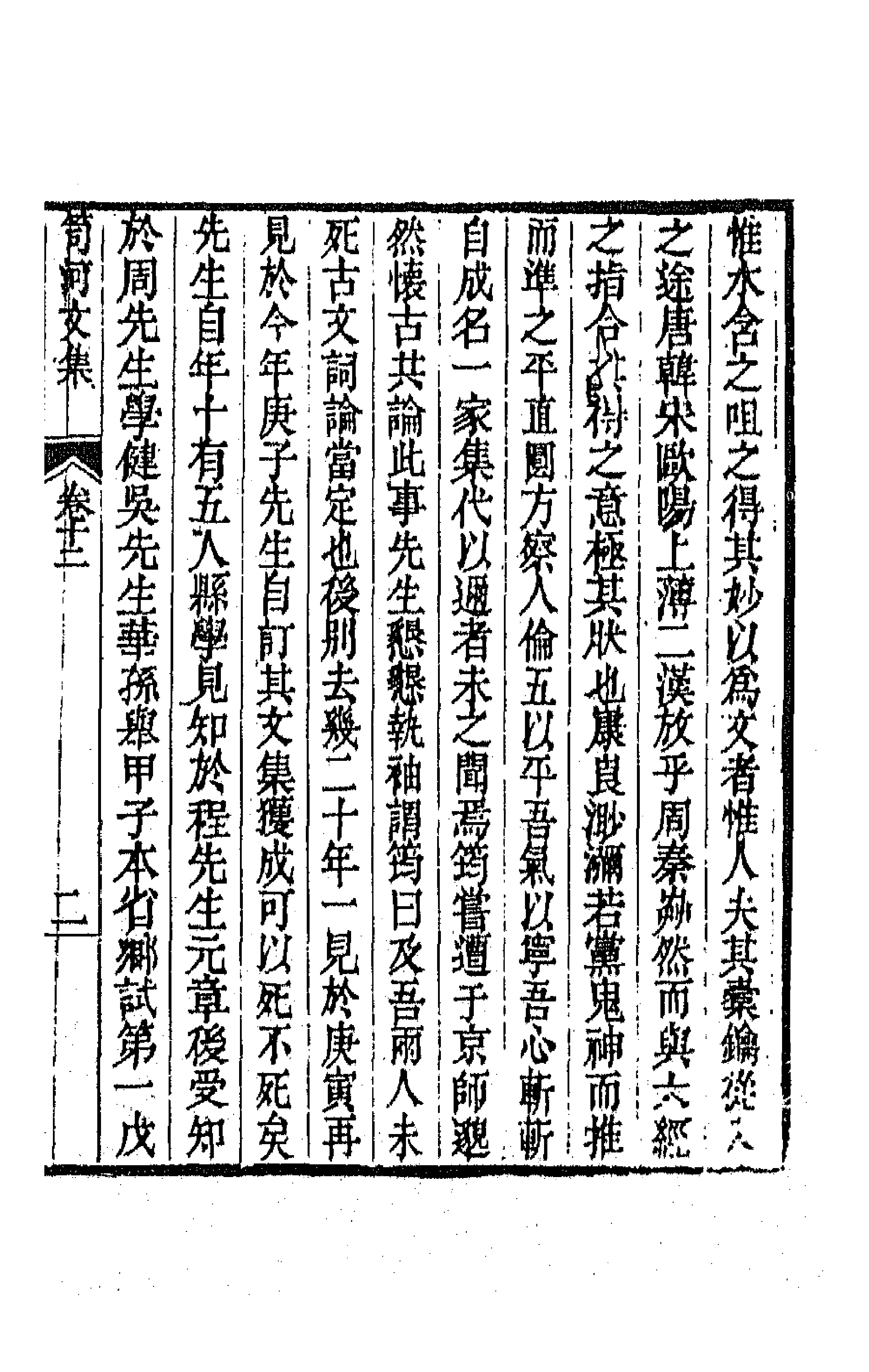 64340-笥河文集九 (清)朱筠撰.pdf_第3页