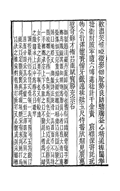 64342-静廉斋诗集四 (清)金甡撰.pdf_第3页