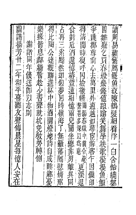 64343-静廉斋诗集七 (清)金甡撰.pdf_第3页