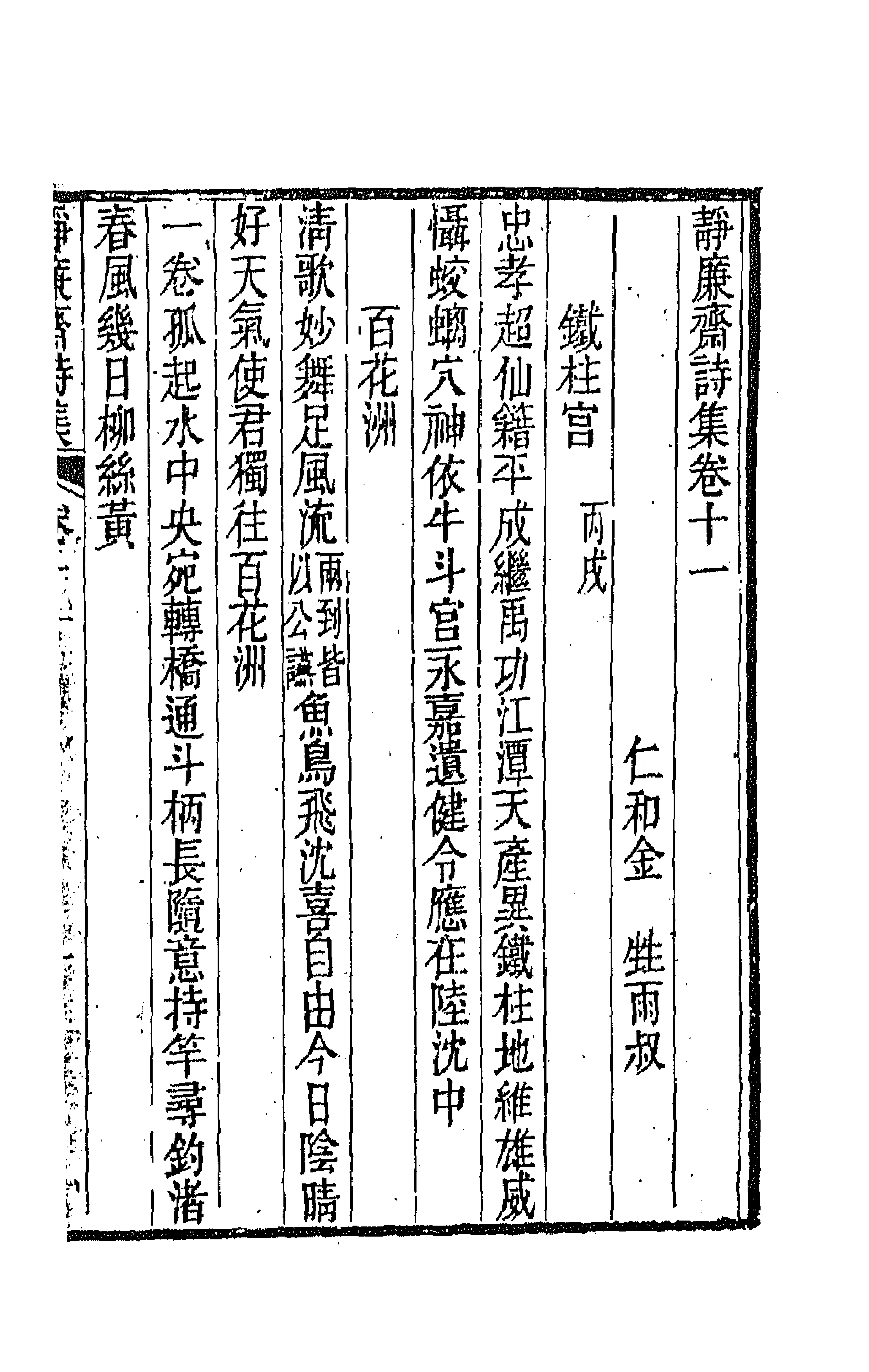 64346-静廉斋诗集五 (清)金甡撰.pdf_第1页