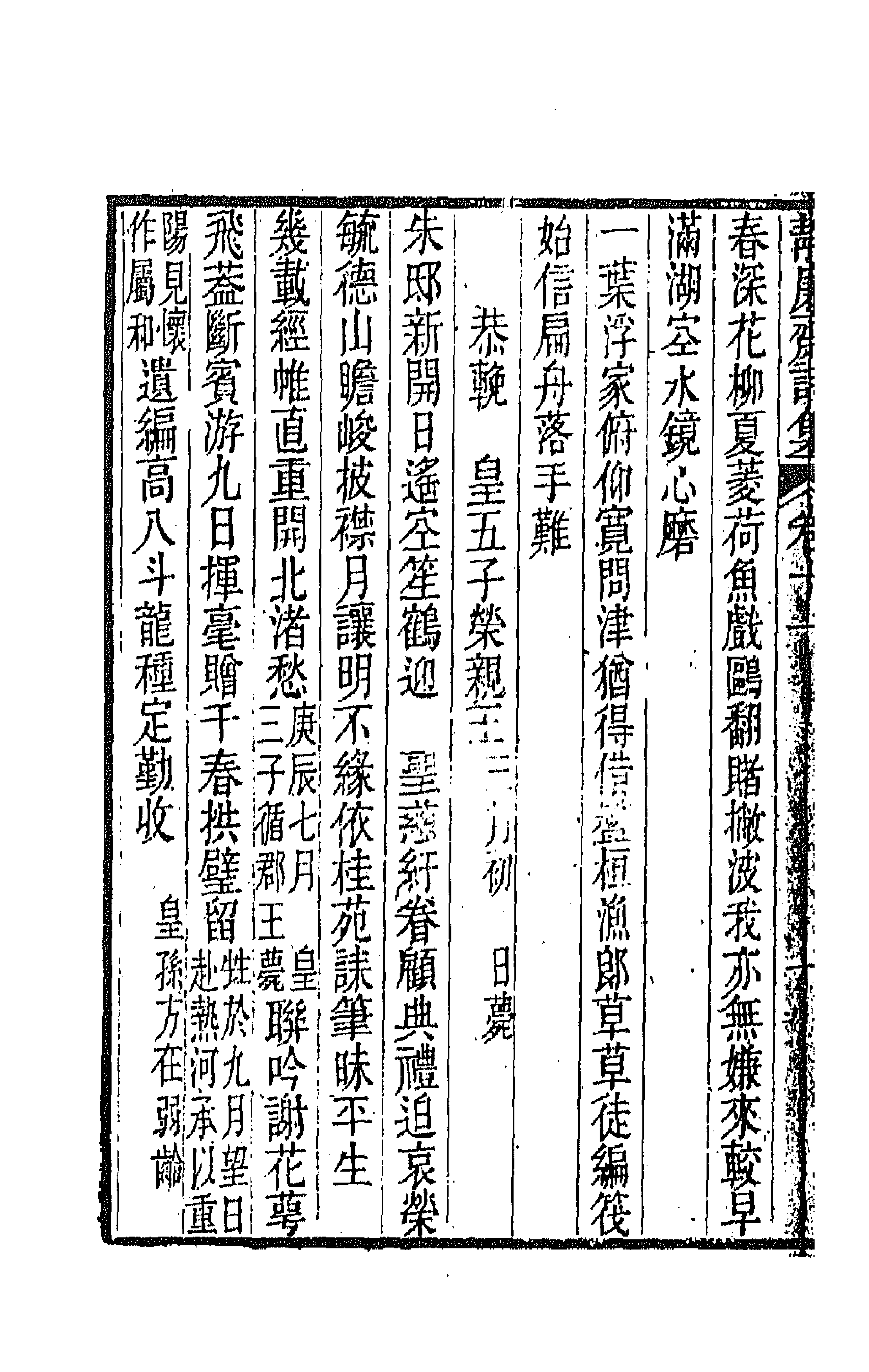 64346-静廉斋诗集五 (清)金甡撰.pdf_第2页