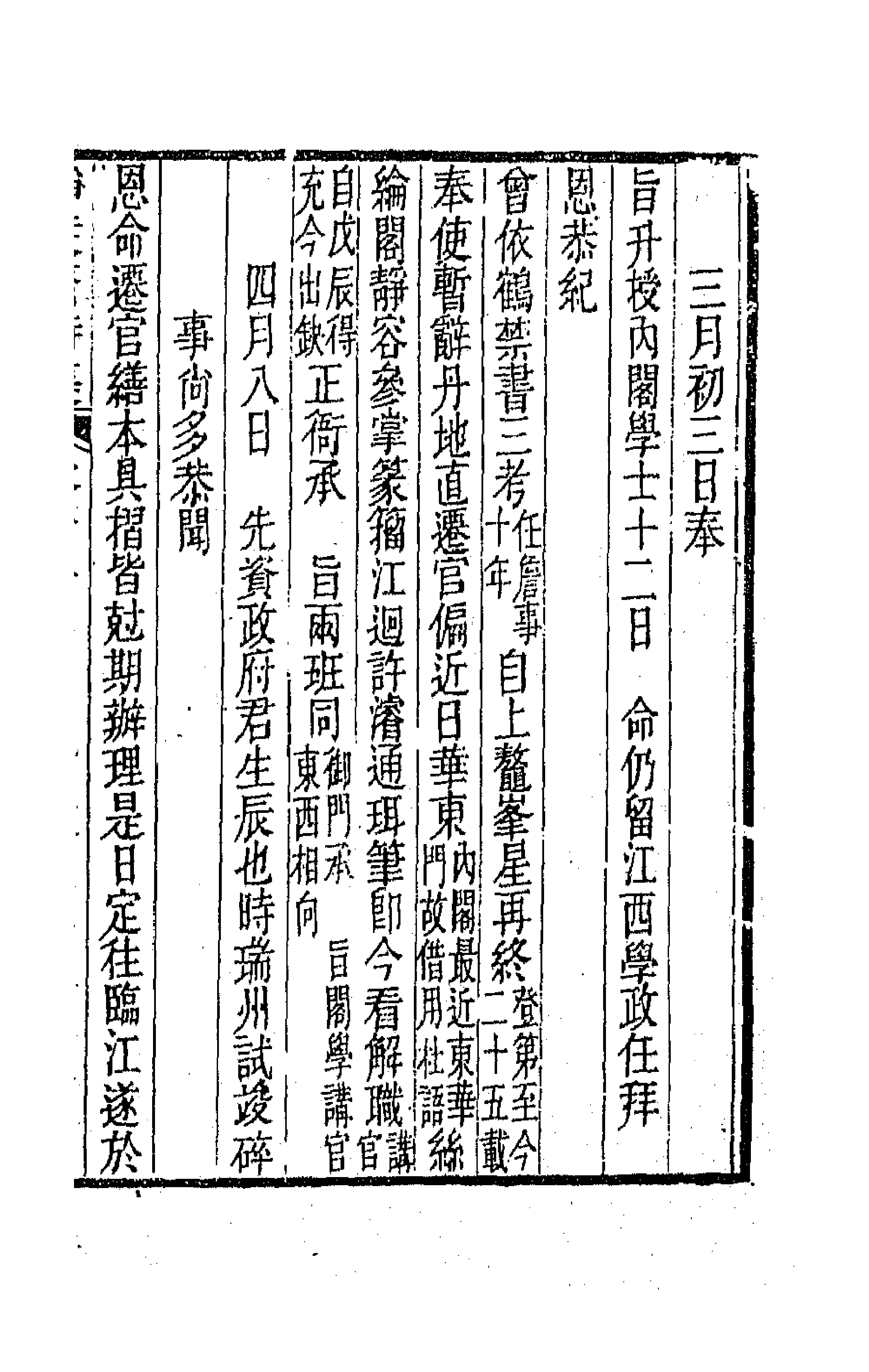 64346-静廉斋诗集五 (清)金甡撰.pdf_第3页