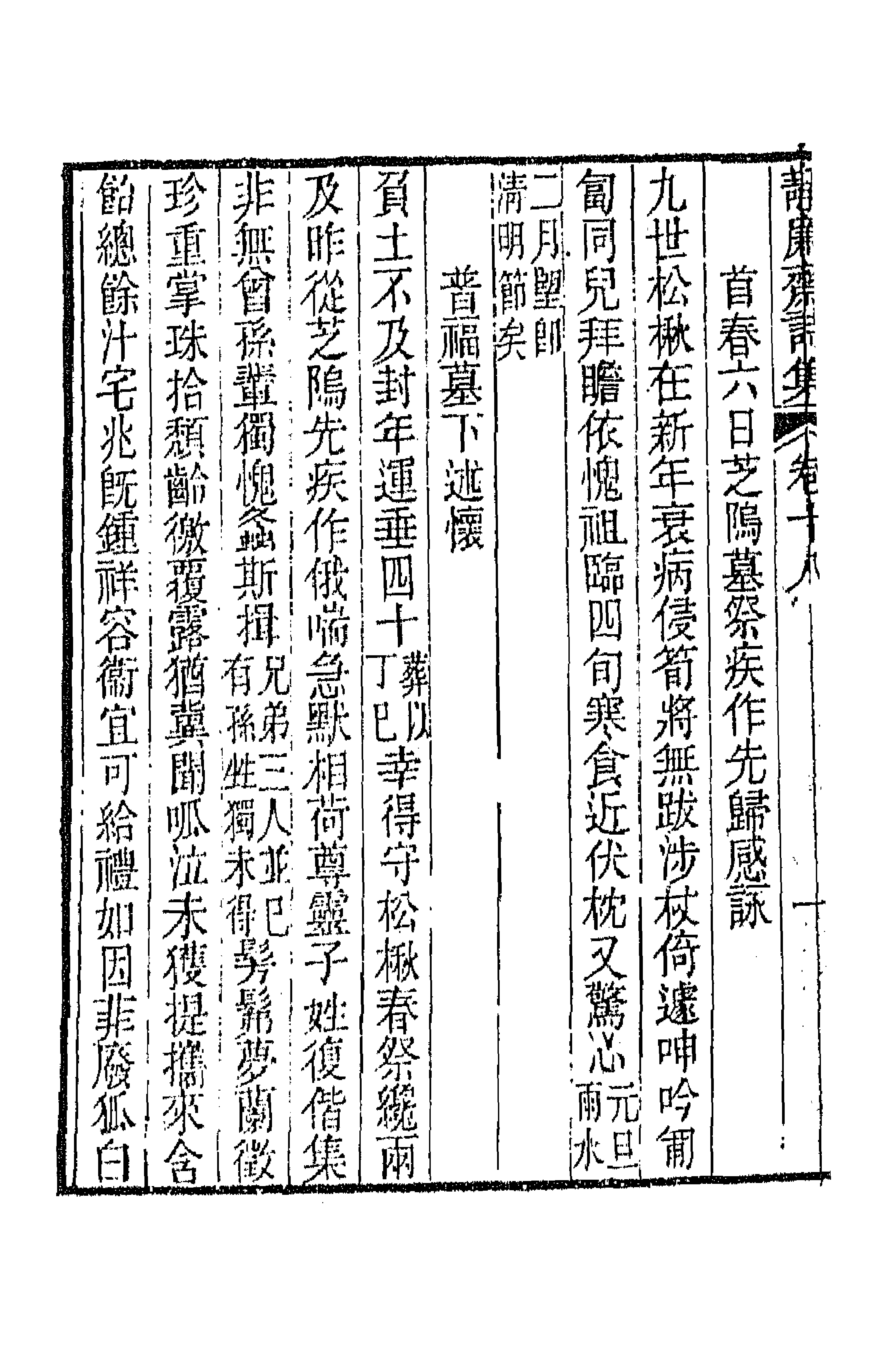 64347-静廉斋诗集八 (清)金甡撰.pdf_第2页