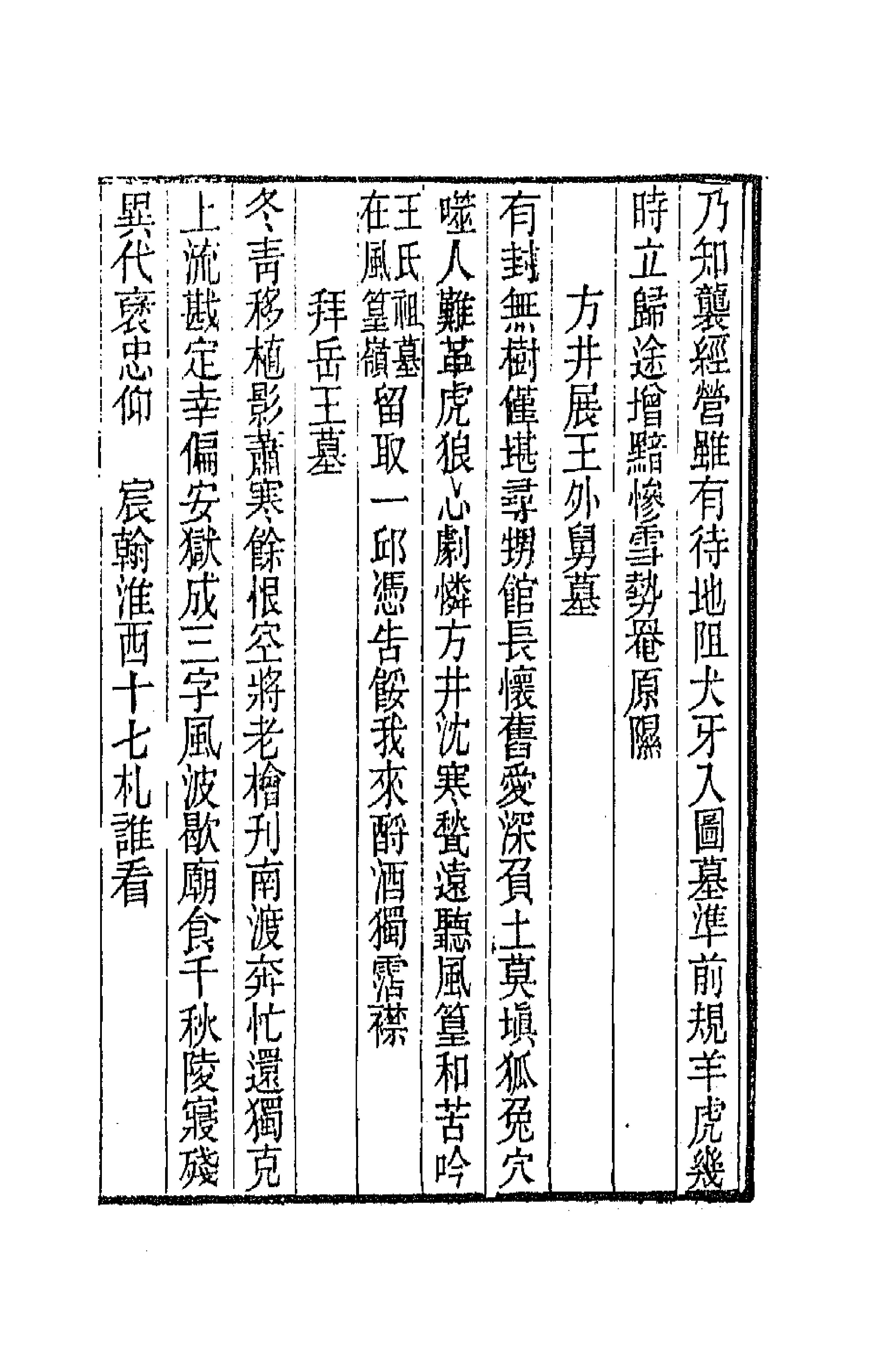 64347-静廉斋诗集八 (清)金甡撰.pdf_第3页