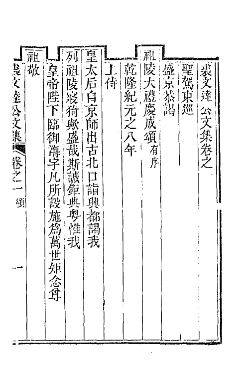 64352-裘文达公文集二 (清)裘曰修撰.pdf_第2页