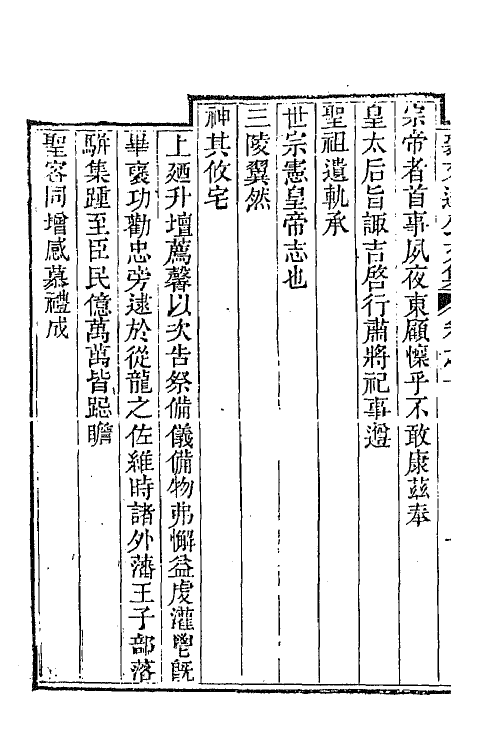 64352-裘文达公文集二 (清)裘曰修撰.pdf_第3页