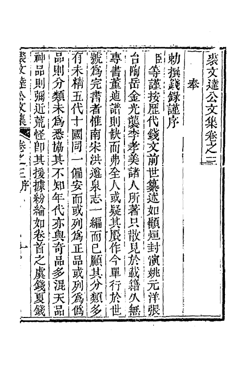 64353-裘文达公文集三 (清)裘曰修撰.pdf_第2页