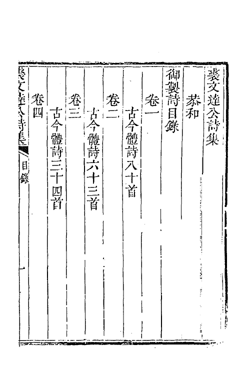 64355-裘文达公诗集一 (清)裘曰修撰.pdf_第2页