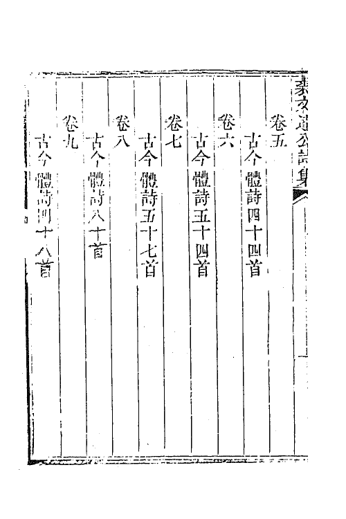 64356-裘文达公诗集三 (清)裘曰修撰.pdf_第3页