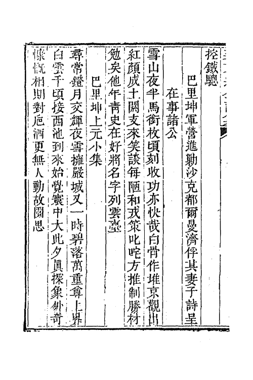 64357-裘文达公诗集五 (清)裘曰修撰.pdf_第3页