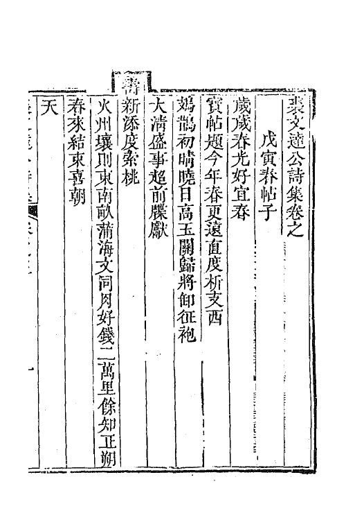 64358-裘文达公诗集二 (清)裘曰修撰.pdf_第2页