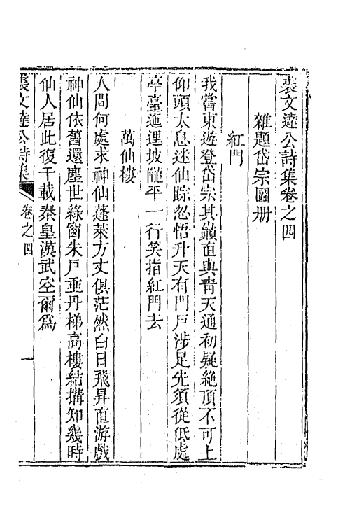 64359-裘文达公诗集四 (清)裘曰修撰.pdf_第2页